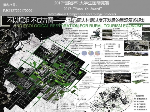 城市周边村落过度开发后的景观复苏规划