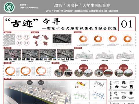 古迹今寻——南京六合文庙有机生长与融合改造