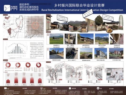 织板寻烟，携云归————乡村闲置空间利用改造