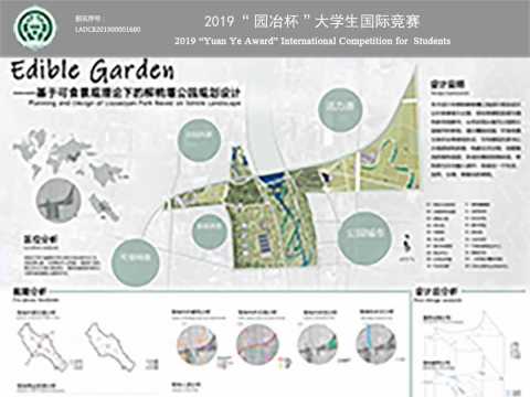 Edible Garden——基于可食景观理论下的柳梢堰公园规划设计