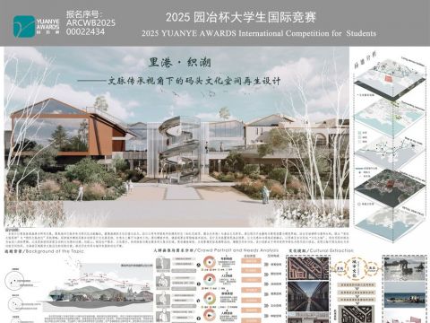 里港·织潮  ———文脉传承视角下的码头文化空间再生设计