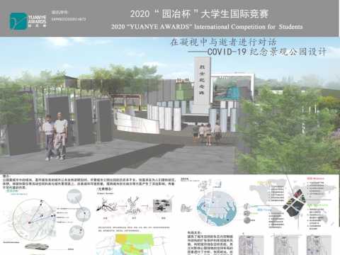 COVID-19纪念公园景观设计