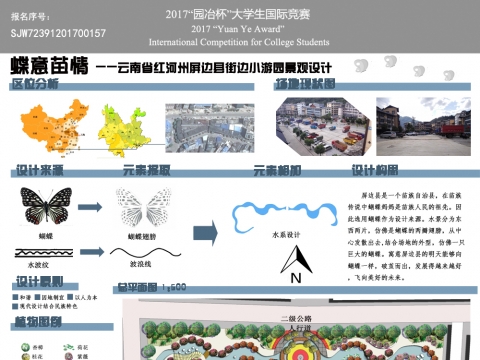 蝶意苗情——云南省红河州屏边县街边小游园景观设计