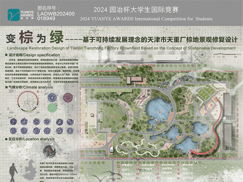 变棕为绿---基于可持续性理念的天津市天重厂棕地景观修复设计