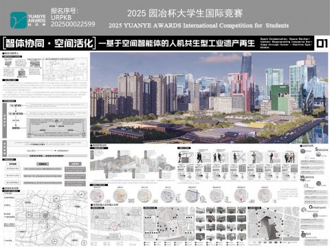 智体协同・空间活化 — 基于空间智能体的人机共生型工业遗产再生