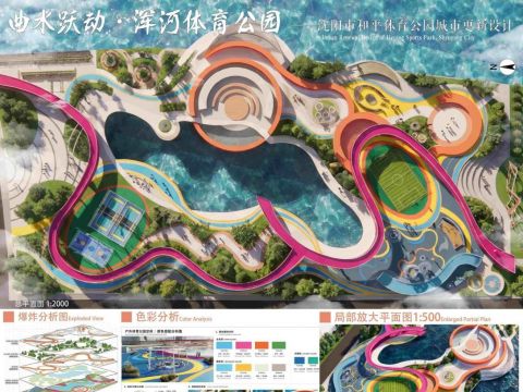 曲水跃动·浑河体育公园城市更新设计