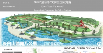 长白山池南八公里沿河景观设计