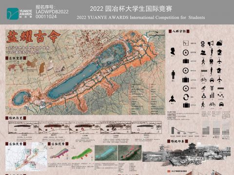 盐耀古今-盐区景观体系的修复和更新 以山西盐池片区为例