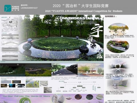 《宇宙&星落》——主题公园设计