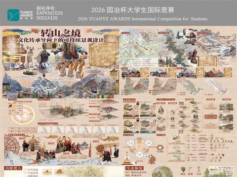 转山之境 —— 文化传承导向下的可持续景观设计