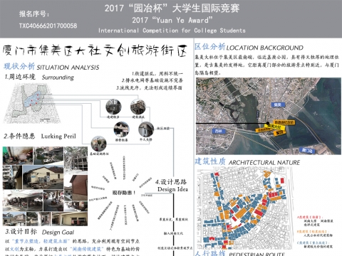厦门市集美大社文创旅游街区更新规划设计