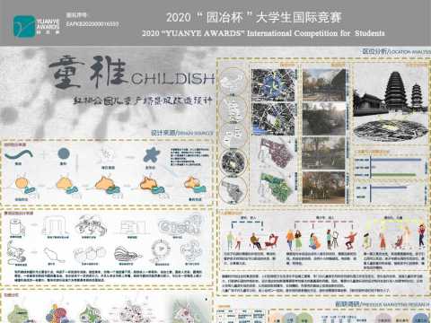 童稚——红梅公园儿童广场景观改造设计