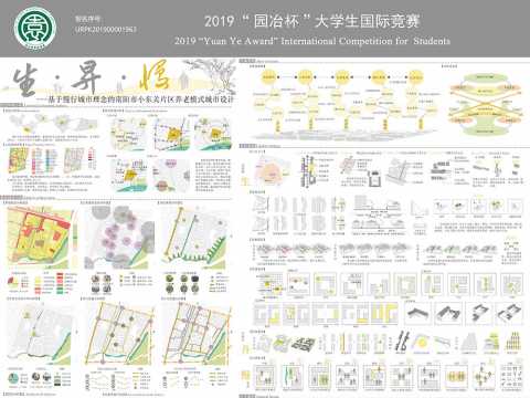 生升慢-基于慢行城市理念的南阳市小东关片区养老模式城市设计
