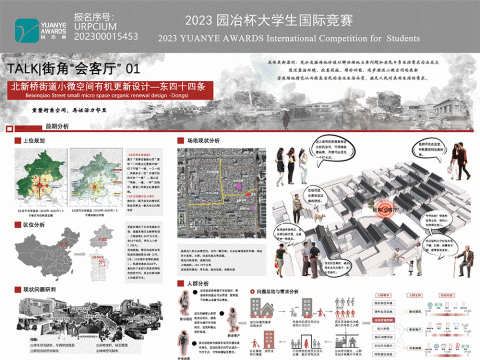 TALK|街角“会客厅”