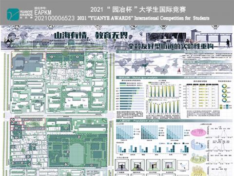 山海有情，教育无界——全龄型友好街道的实验性重构