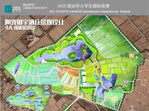 阳光田宇酒庄景观设计