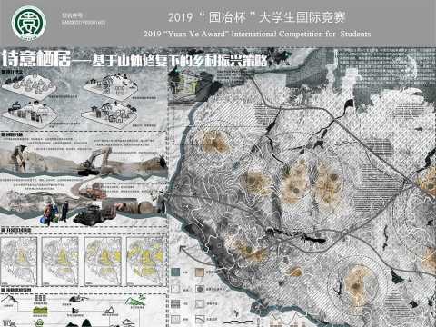 诗意栖居——基于山体修复下的乡村振兴策略