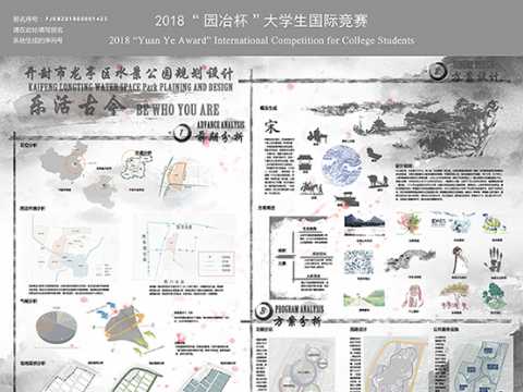 乐活古今——开封市龙亭区水景公园规划设计