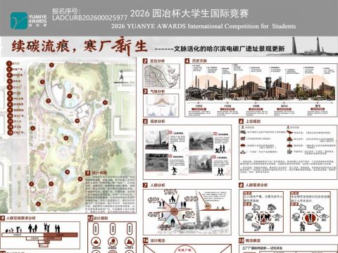 续碳流痕，寒厂新生——文脉活化的哈尔滨电碳厂遗址景观更新