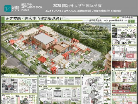 无界交融•创客中心建筑概念设计