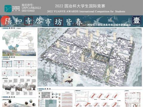 阳和寺启，寺坊皆春——西安市小皮院清真寺周边城市更新设计