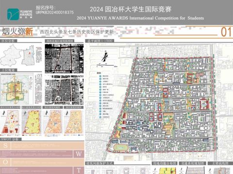 烟火弥新——西四北头条至七条历史文化街区保护更新
