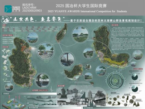 山水共色，鱼鸟齐飞——基于农旅结合理念的苏州太湖横山群岛景观规划设计