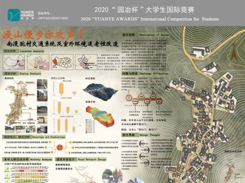 南漫驼村交通系统及室外环境适老性改造