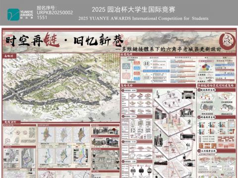 时空再链·旧忆新巷——多维链接体系下的六角亭老城区更新设计