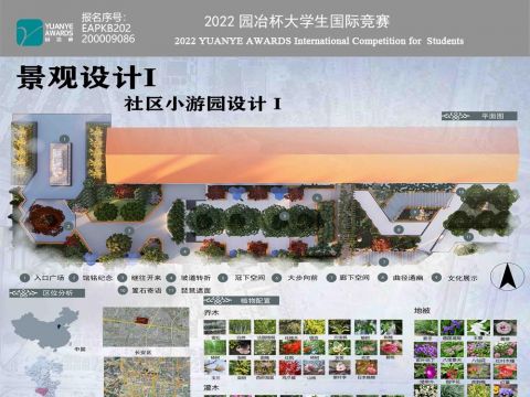 林静——社区公园设计