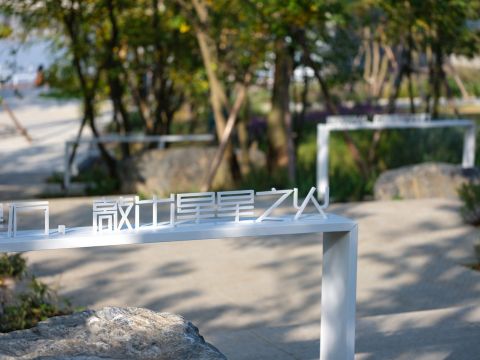 兴隆湖湖畔森林图书馆