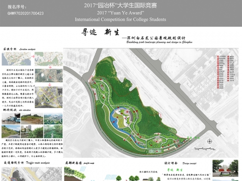 寻迹 新生—深圳白石龙公园景观规划设计