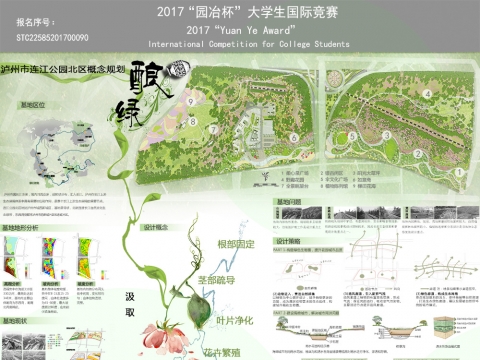 酿绿——泸州市连江公园北区概念规划