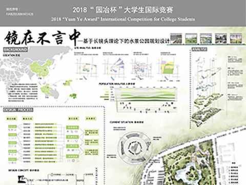 镜在不言中—基于长镜头理论下的水景公园规划设计