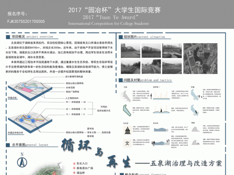循环与再生——五泉湖治理与改造方案