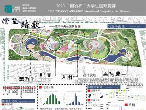 沧笙踏歌——城市中央公园景观设计