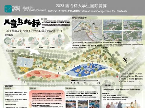 儿童乌托邦--基于儿童友好视角下的社区口袋公园设计