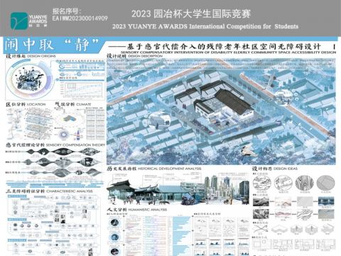 闹中取“静”——基于感官代偿介入的残障老年社区空间无障碍设计