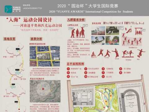 “入海”运动公园设计