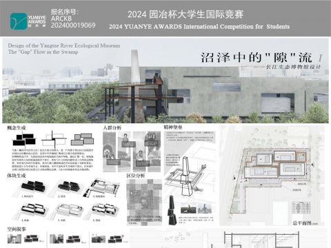 沼泽中的“隙”流——长江生态博物馆设计