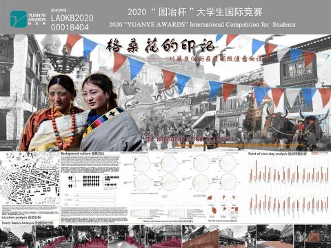 格桑花的印迹———川藏民俗街区景观改造意向设计