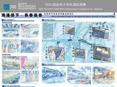 潮活桥下·青春慢谷