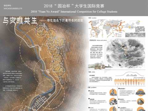 与灾难共生——弹性理念下的美丽乡村改造