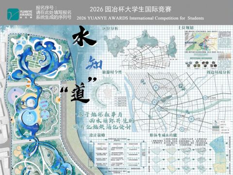 水知道——基于地形叙事与雨水循环共生的碎片化地块活化设计