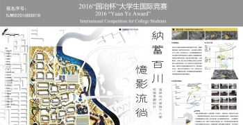 纳蓄百川，忆影流徜 ——海绵城市理论下的大学景观设计