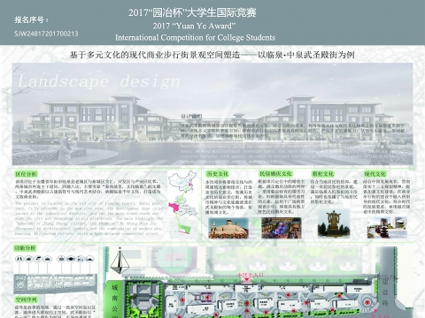 基于多元文化的现代商业步行街景观空间塑造