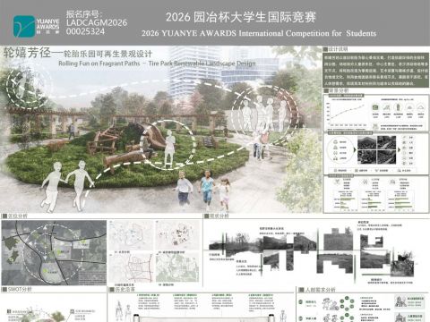 轮嬉芳径—轮胎乐园可持续再生景观设计