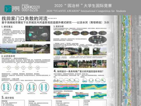 找回家门口失散的河流……基于海绵城市理论下北京城区内河道景观改造提升模式研究（以凉水河（青塔桥段）为例）
