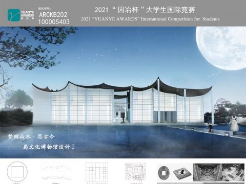 梦回山水·思古今 ——蜀文化博物馆设计