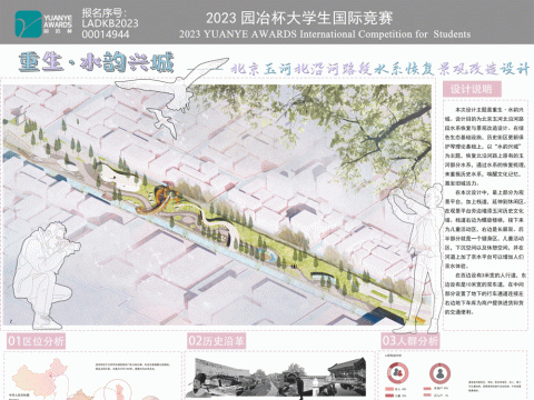 重生·水韵兴城——北京玉河北沿河路段水系恢复景观设计改造